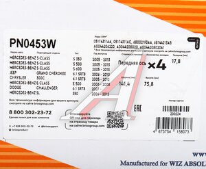 Изображение 6, PN0453W Колодки тормозные MERCEDES S (W221) передние (4шт.) NIBK