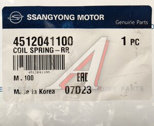 Изображение 2, 4512041100 Пружина SSANGYONG Torres (22-) (AWD) стойки задней OE
