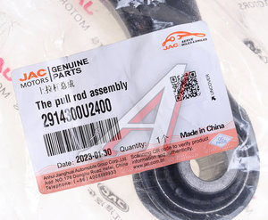 Изображение 4, 2914300U2400 Рычаг подвески JAC JS6 передней верхний OE
