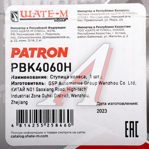 Изображение 7, PBK4060H Ступица PEUGEOT Expert (06-) CITROEN Jumpy (07-) задняя с подшипником PATRON