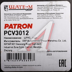 Изображение 8, PCV3012 ШРУС внутренний AUDI 100 (83-90) комплект PATRON