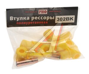 Изображение 2, 302BK Втулка NISSAN Navara (05-) рессоры комплект (12шт.) РИФ