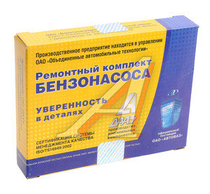 Изображение 3, 2101-1106010*РК Ремкомплект ВАЗ-2101-2107 насоса топливного