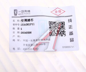 Изображение 4, 1EA061P11 Фильтр воздушный cалона FAW Bestune T77 OE