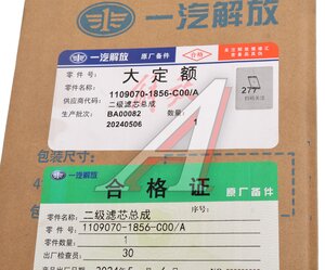 Изображение 4, 1109070-1856-C00/A Фильтр воздушный FAW J6L (24-) внутренний OE