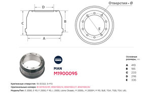 Изображение 4, M1900095 Барабан тормозной MAN TGA, F90, F2000, M2000 передний (410х180х187мм H=232мм) MARSHALL