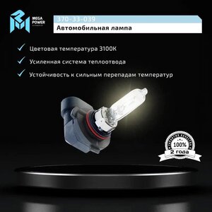 Изображение 7, 370-33-039 Лампа 12V HB3 65W P20d бокс (2шт.) Long Life MEGAPOWER