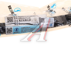 Изображение 5, DZ9100470108 Шланг тормозной SHAANXI SHACMAN OE