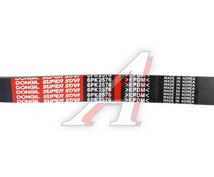 Изображение 4, 6PK2576 Ремень приводной поликлиновой 6PK2575 HYUNDAI Santa Fe (09-) DONGIL