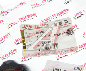 Изображение 3, 1003550FA Крышка JAC горловины маслозаливной OE
