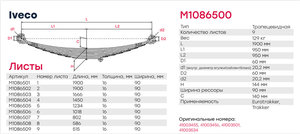 Изображение 2, M1086500 Рессора IVECO передняя MARSHALL