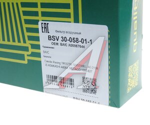 Изображение 5, BSV30058011 Фильтр воздушный BAIC U5 Plus (21-) BSV