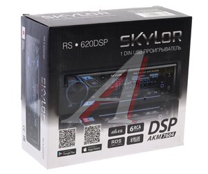 Изображение 5, RS-620DSP Магнитола автомобильная 1DIN SKYLOR