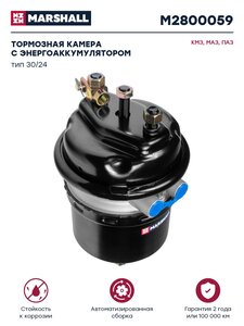 Изображение 1, M2800059 Энергоаккумулятор КАМАЗ ЕВРО-2, 3, МАЗ, ПАЗ 30/24 MARSHALL