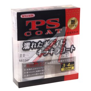 Изображение 4, WS-01267 Полироль кузова "Жидкое стекло" с зеркальным эффектом 150мл (Уценка) WILLSON