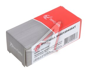 Изображение 3, 8450120449АТ Форсунка ВАЗ-2190 дв.11182 АВТОТРЕЙД