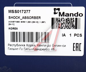 Изображение 5, MSS017277 Амортизатор BMW 1 (E81, E87) передний левый газовый MANDO
