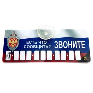 Изображение 2, AVP 009 Автовизитка "Есть что сообщить" пластиковая,  на присоске,  самоклеющиеся цифры MASHINOKOM