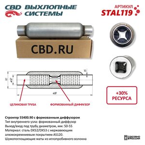 Изображение 5, STAL119 Стронгер L=400мм (внешн.d=90 мм, внутр.d=55мм) CBD