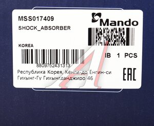 Изображение 4, MSS017409 Амортизатор MAZDA 323 (89-94) задний левый газовый MANDO