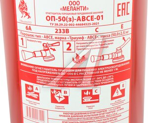 Изображение 5, ОП-50(з)-ABCE Огнетушитель 50кг (закачной) порошковый с манометром АВСЕ МЕЛАНТИ