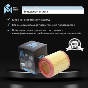 Изображение 6, 130-13-085 Фильтр воздушный HONDA CR-V (02-06) MEGAPOWER