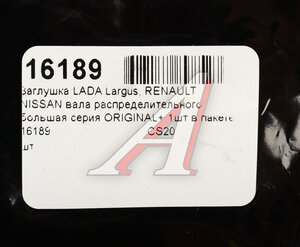 Изображение 4, 16189 Заглушка ЛАДА Largus RENAULT Logan вала распределительного CS-20