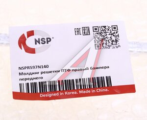Изображение 5, NSPRS97N140 Накладка фары CHERY Tiggo 4 Pro (20-) противотуманной правый NSP