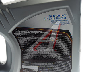 Изображение 3, 0253650140 Масло трансмиссионное ATF DX III Standart 4л GAZPROMNEFT
