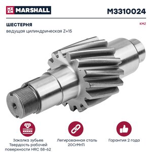 Изображение 1, M3310024 Шестерня КАМАЗ-ЕВРО ведущая цилиндрическая 15 зубьев MARSHALL