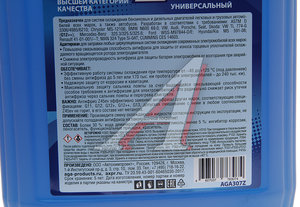 Изображение 2, AGA307Z Антифриз синий -45C 10кг Antifreeze G12++ AGA