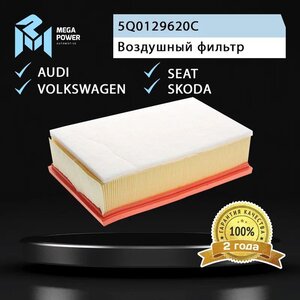 Изображение 4, 130-13-029 Фильтр воздушный VW Golf (13-15) SKODA Octavia (13-15) MEGAPOWER