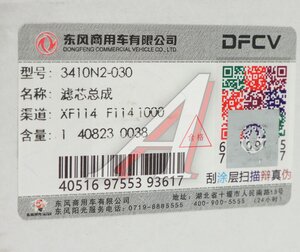 Изображение 2, 3410N2-030 Фильтр масляный DONGFENG OE