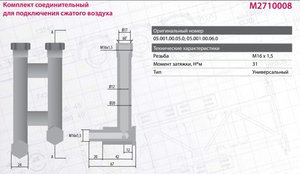 Изображение 3, M2710008 Удлинитель-переходник BPW энергоаккумулятора (М16х1.5) MARSHALL