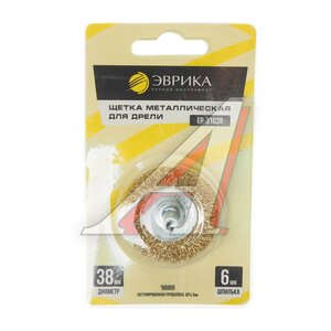 Изображение 2, ER-31038 Кордщетка для дрели дисковая 38мм латунь ЭВРИКА