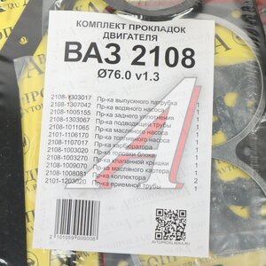 Изображение 3, 2108-13030* Прокладка двигателя ВАЗ-2108 комплект АВТОПРОКЛАДКА