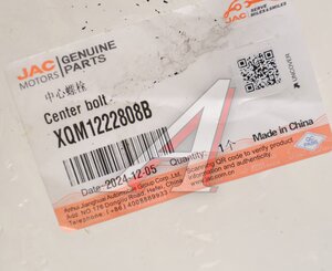 Изображение 2, XQM1222808B Болт JAC КАМАЗ Компас OE