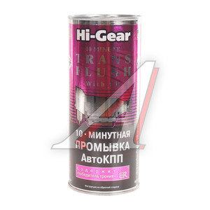 Изображение 1, HG7008 Промывка АКПП 10-минутная с ER 444мл HI-GEAR