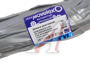 Изображение 6, DZ96259525275-MX Штанга реактивная SHACMAN SHAANXI F3000 нижняя MOVELEX