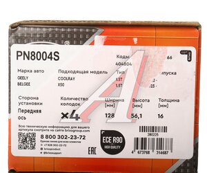 Изображение 6, PN8004S Колодки тормозные GEELY Belgee X50 передние (4шт.) NIBK