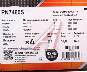 Изображение 6, PN7460S Колодки тормозные SUBARU Forester, Legacy, Impreza передние (4шт.) NIBK