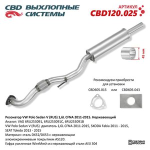 Изображение 1, CBD120.025 Труба приемная глушителя SKODA Fabia (11-15) CBD