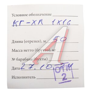 Изображение 4, КГ-ХЛ 1х16 50м Кабель гибкий (1х16 кв.мм) 50м