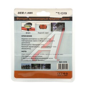 Изображение 4, BZ-1319 Фонарь велосипедный набор