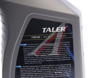Изображение 2, 500112 Масло трансмиссионное GL-4 75W90 синт.1л TALER