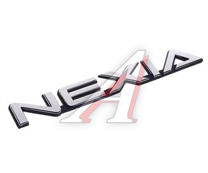 Изображение 1, 96211220 Буквы Nexia OE DAEWOO