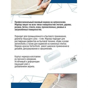 Изображение 7, 0020-01 Маркер строительный белый 144х4мм VERTEXTOOLS