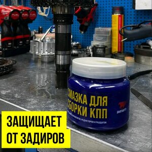 Изображение 5, 1426 Смазка для сборки КПП 450мл ВМП-АВТО