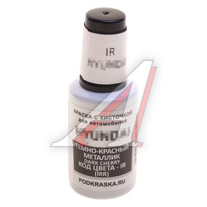 Изображение 1, IR (IRR) Краска с кистью 20мл HYUNDAI KIA IR (IRR) PODKRASKA