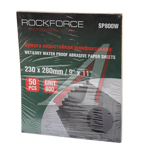 Изображение 1, RF-SP800W Бумага наждачная водостойкая P-800 (230х280) 50шт. ROCKFORCE